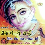 Jaisane Ri Bai - Seema Kaushik Song Download